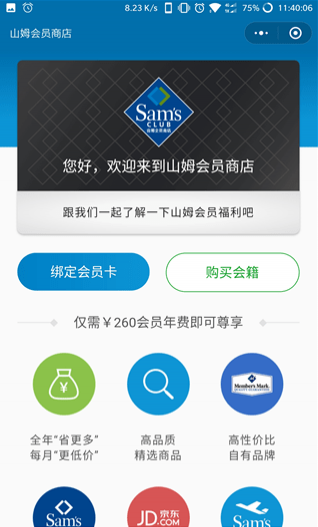 山姆會員商店app怎么加入會員-山姆會員商店app加入會員的步驟
