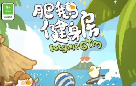 肥鵝健身房如何獲得手套