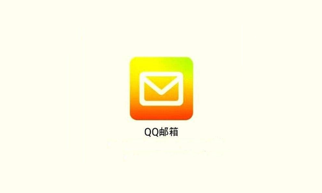 qq郵箱如何添加附件發送