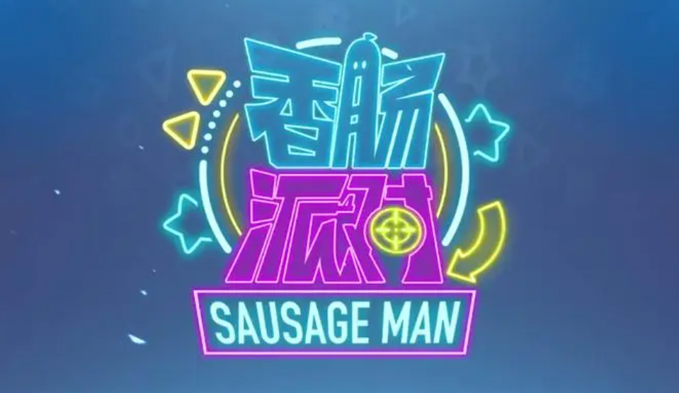 香腸派對如何開啟聊天功能