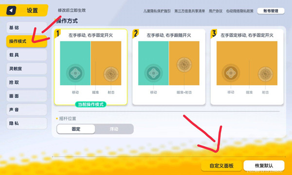 香腸派對(duì)怎么調(diào)鍵位-香腸派對(duì)調(diào)鍵位的步驟