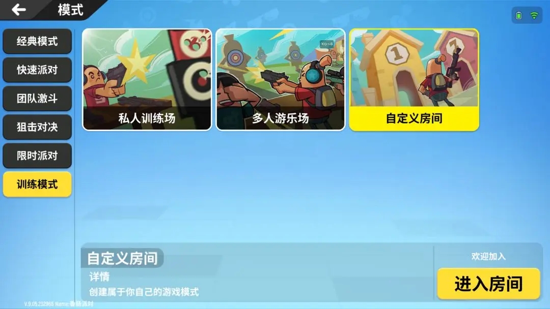 香腸派對(duì)如何開自定義房間-香腸派對(duì)開自定義房間的步驟