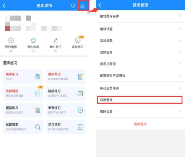 考試寶怎么導(dǎo)出題庫(kù)-考試寶導(dǎo)出題庫(kù)的步驟