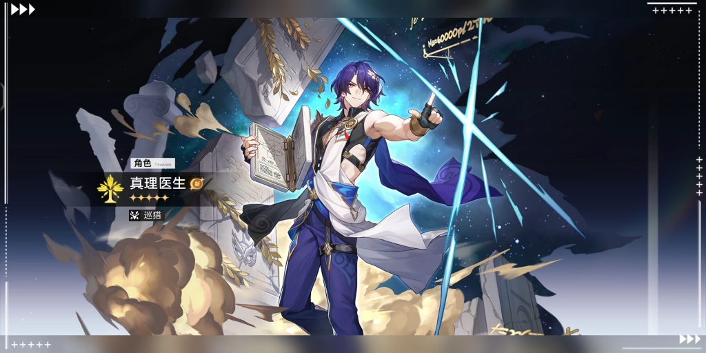 崩壞星穹鐵道真理醫(yī)生陣容怎么配對(duì)