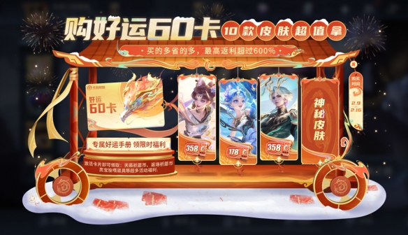 王者榮耀龍年好運60卡多少錢