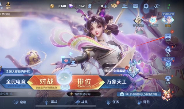王者榮耀2024組隊消費活動怎么玩-王者榮耀2024組隊消費活動玩法介紹