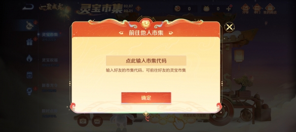王者榮耀靈寶市集最新代碼有什么-王者榮耀靈寶市集最新代碼分享