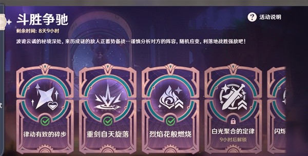 原神斗勝爭馳挑戰怎么玩