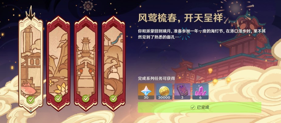 原神4.4海燈節限定風箏家具怎么獲取