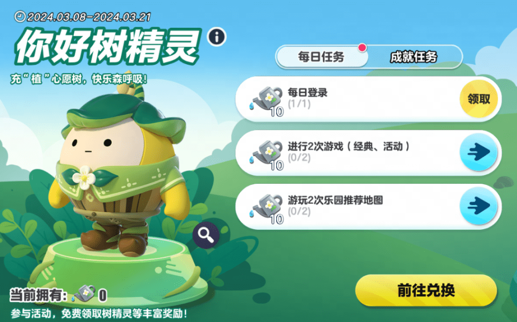 蛋仔派對2024植樹節活動什么時候開始