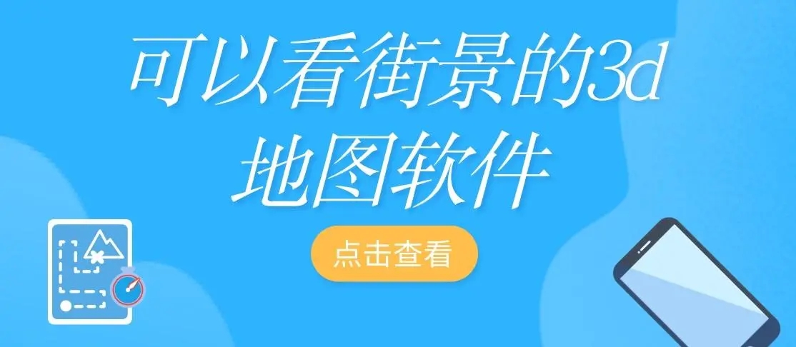 可以無限放大的地圖軟件合集