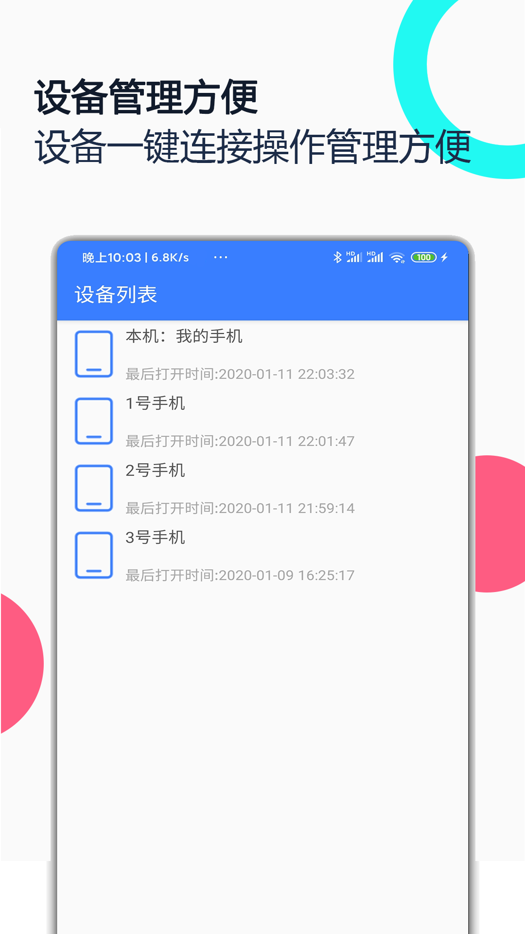 手機遠程協助控制