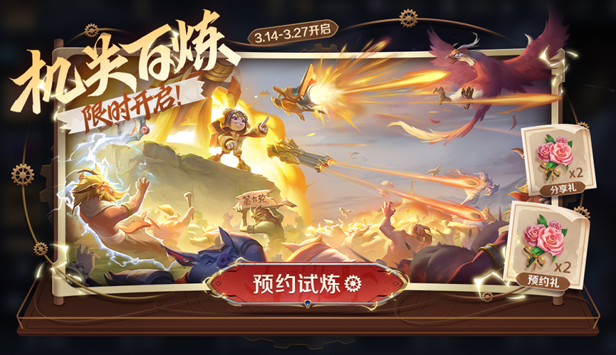 王者榮耀機關百煉從哪里進入