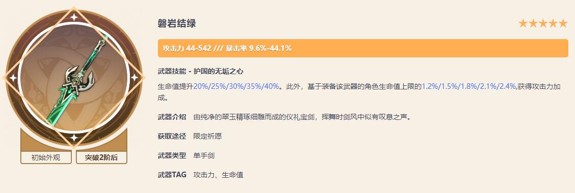 原神千織武器選哪個好-原神千織武器選擇推薦