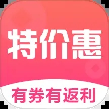 特價惠
