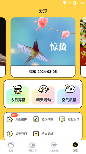 逐月天氣app下載-逐月天氣app安卓版下載v1.0.0