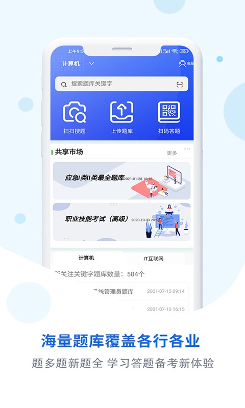 試題通APP下載-試題通手機版下載v2.2.5
