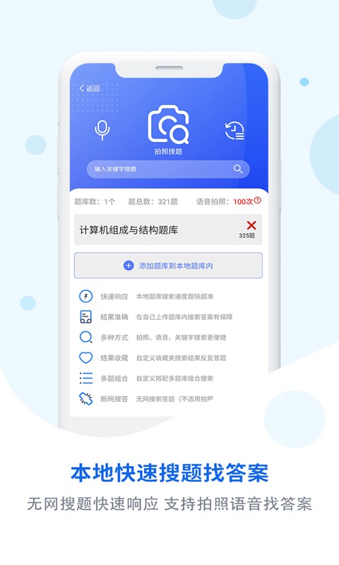試題通APP下載-試題通手機版下載v2.2.5