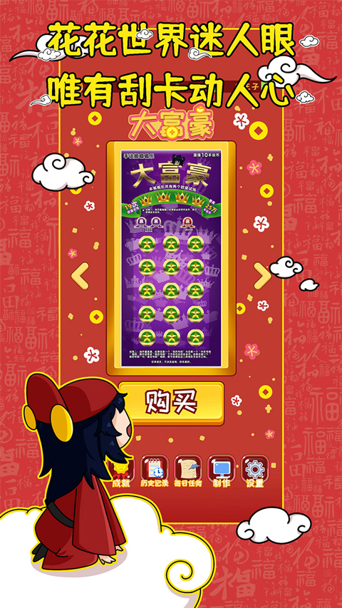 刮刮樂模擬器安卓版下載-刮刮樂模擬器手機版下載v9.0