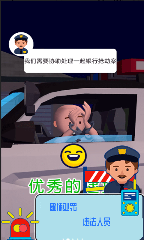 我要當警察游戲下載-我要當警察安卓版下載v1.1
