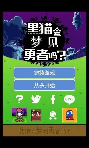 黑貓會夢到勇者嗎安卓版下載-黑貓會夢到勇者嗎手機版下載v1.01