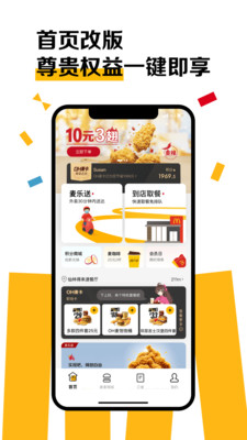 麥樂送app下載-麥樂送app最新版下載v6.0.78.0