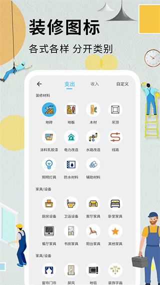 裝修記賬本app下載-裝修記賬本app免費(fèi)版下載v1.6.5