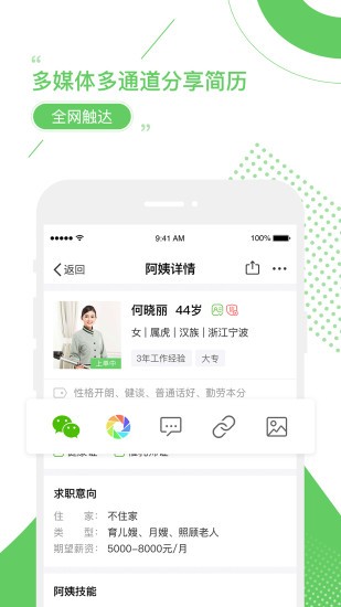 家盟系統app下載-家盟家政管理系統下載v7.0.8