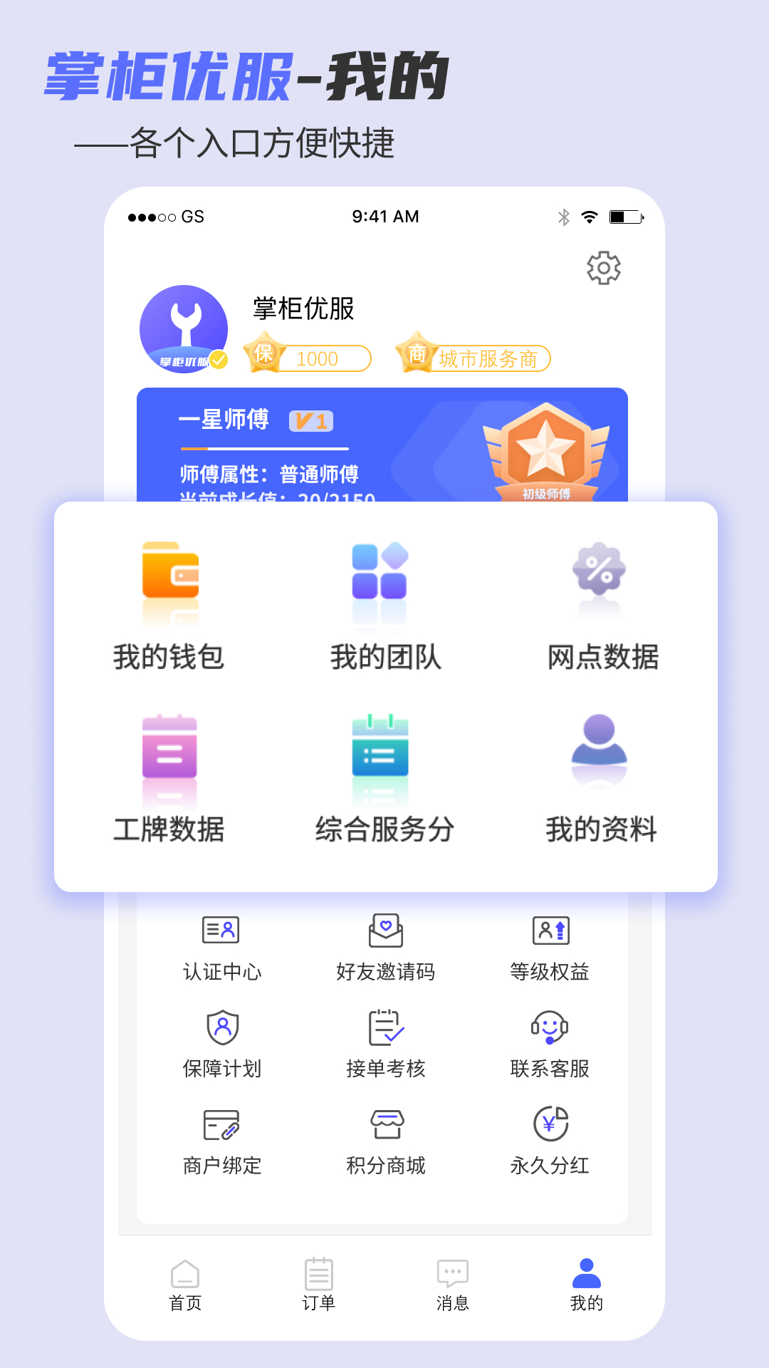 掌柜優服