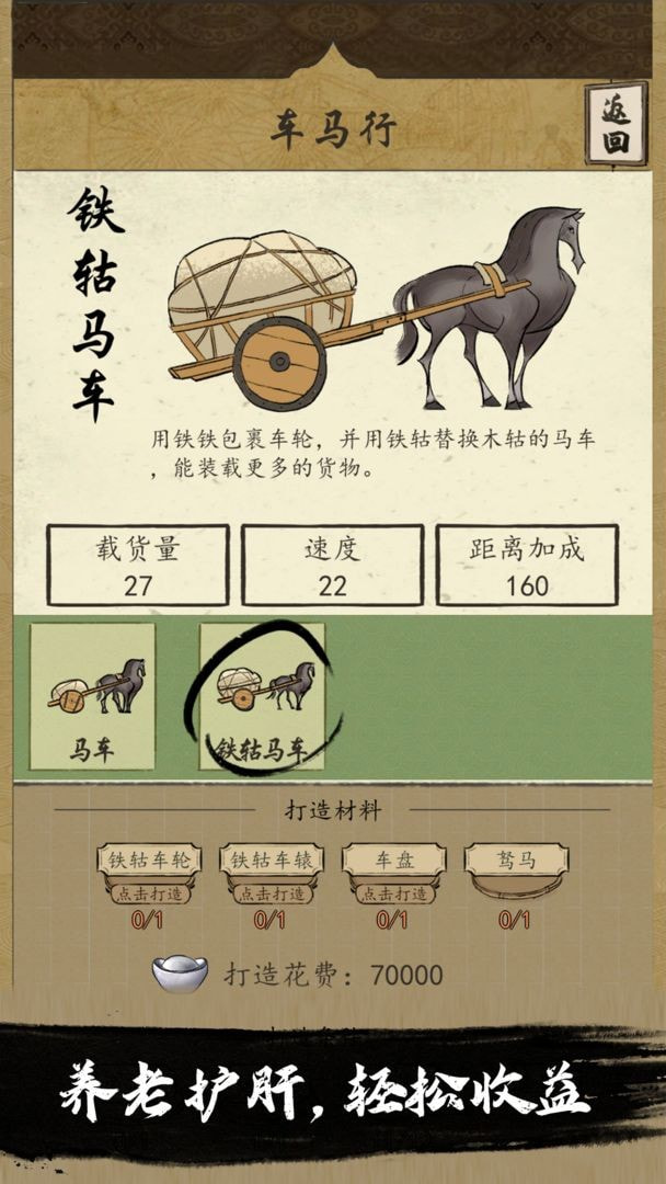 貨通天下游戲下載-貨通天下游戲最新版下載v0.1.1.1903
