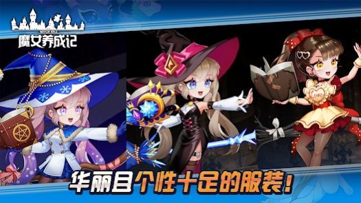 魔女養成記游戲下載-魔女養成記游戲中文版下載v1.0.0003
