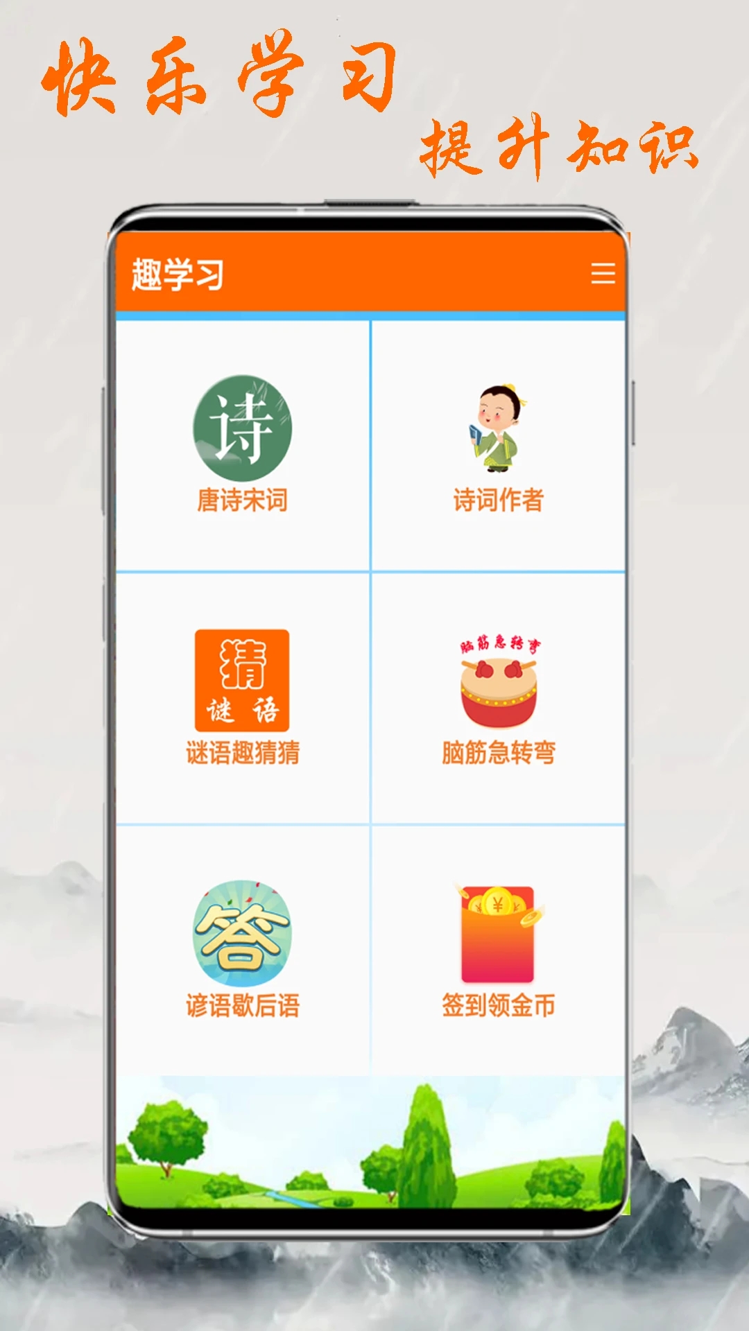 趣學習app下載-趣學習工具下載v1.3.4