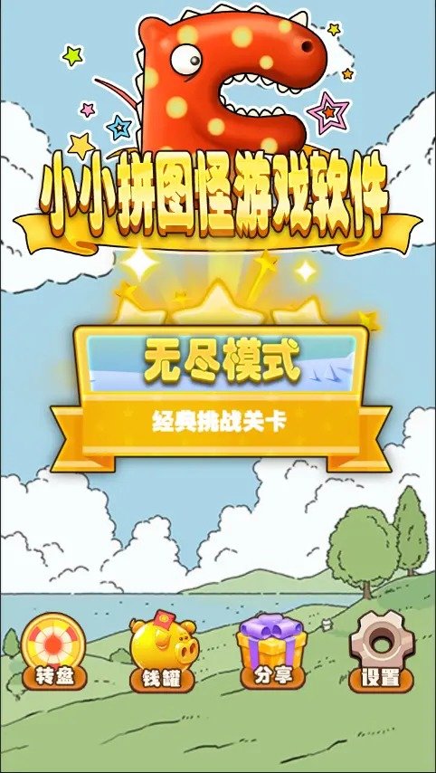 小小拼圖怪手游下載-小小拼圖怪安卓版下載v1.0