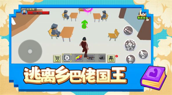 逃離鄉巴佬國王游戲下載-逃離鄉巴佬國王游戲安卓版下載v1.0