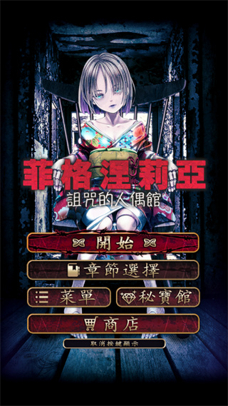 菲格涅莉亞手游下載-菲格涅莉亞中文版下載v1.0.1