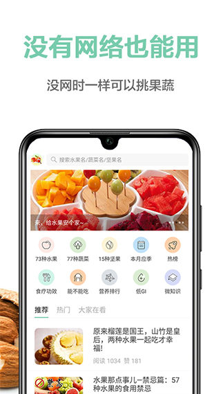 果蔬百科app下載-果蔬百科手機版下載v4.10.0