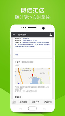 物聯在線