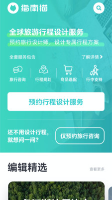 指南貓旅行