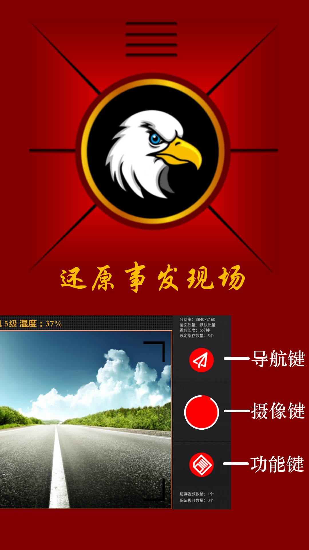 鷹眼行車(chē)記錄儀