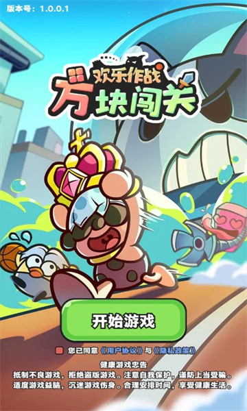 歡樂作戰之方塊闖關手游下載-歡樂作戰之方塊闖關安卓版下載v1.01