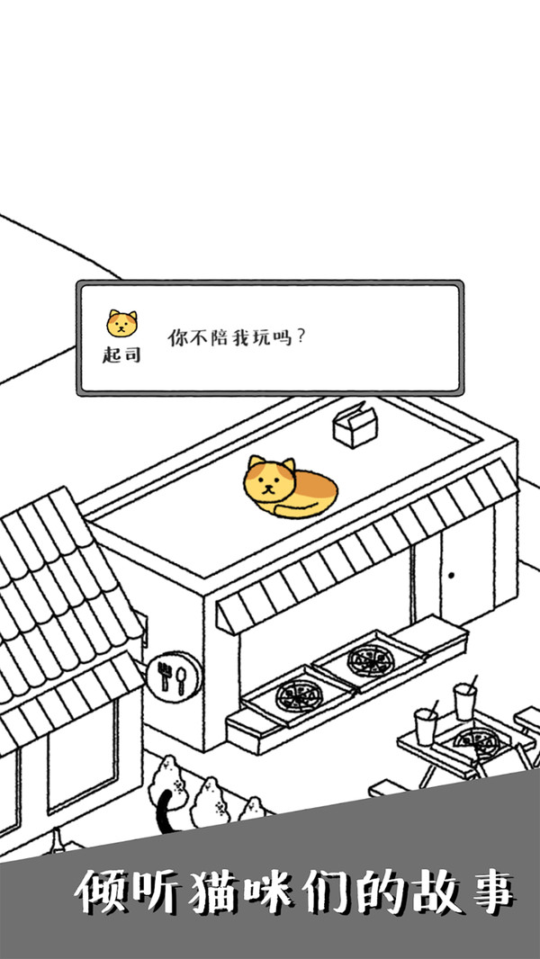 可愛貓咪物語游戲下載-可愛貓咪物語游戲手機版下載v1.3