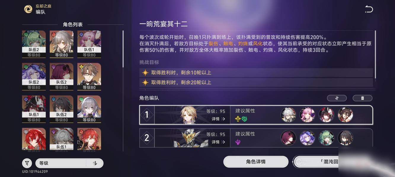 崩壞星穹鐵道一晌荒宴混沌12層怎么打-一晌荒宴混沌12層滿星陣容推薦
