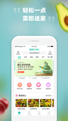 菜城生鮮app下載-菜城生鮮app最新版下載v2.4.2