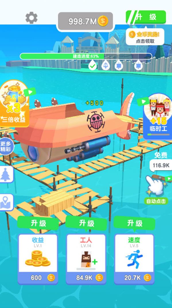 造個船出去浪游戲下載-造個船出去浪安卓版下載v1.0.1