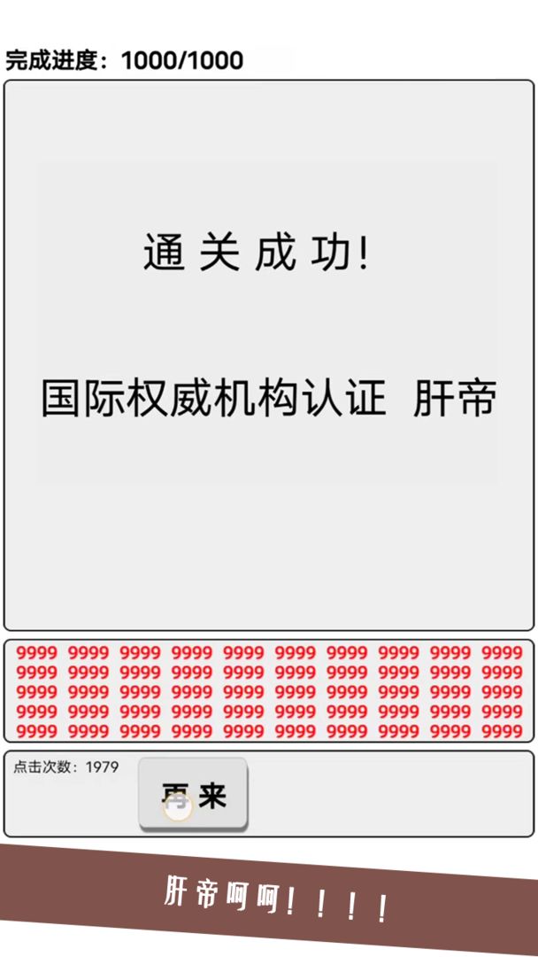 歐皇還是肝帝游戲下載-歐皇還是肝帝安卓版下載v1.0.2