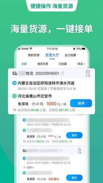 運貨寶司機app下載-運貨寶司機app安卓版下載v5.12.59