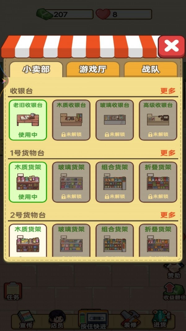 開間小賣部游戲下載-開間小賣部游戲安卓版下載v1