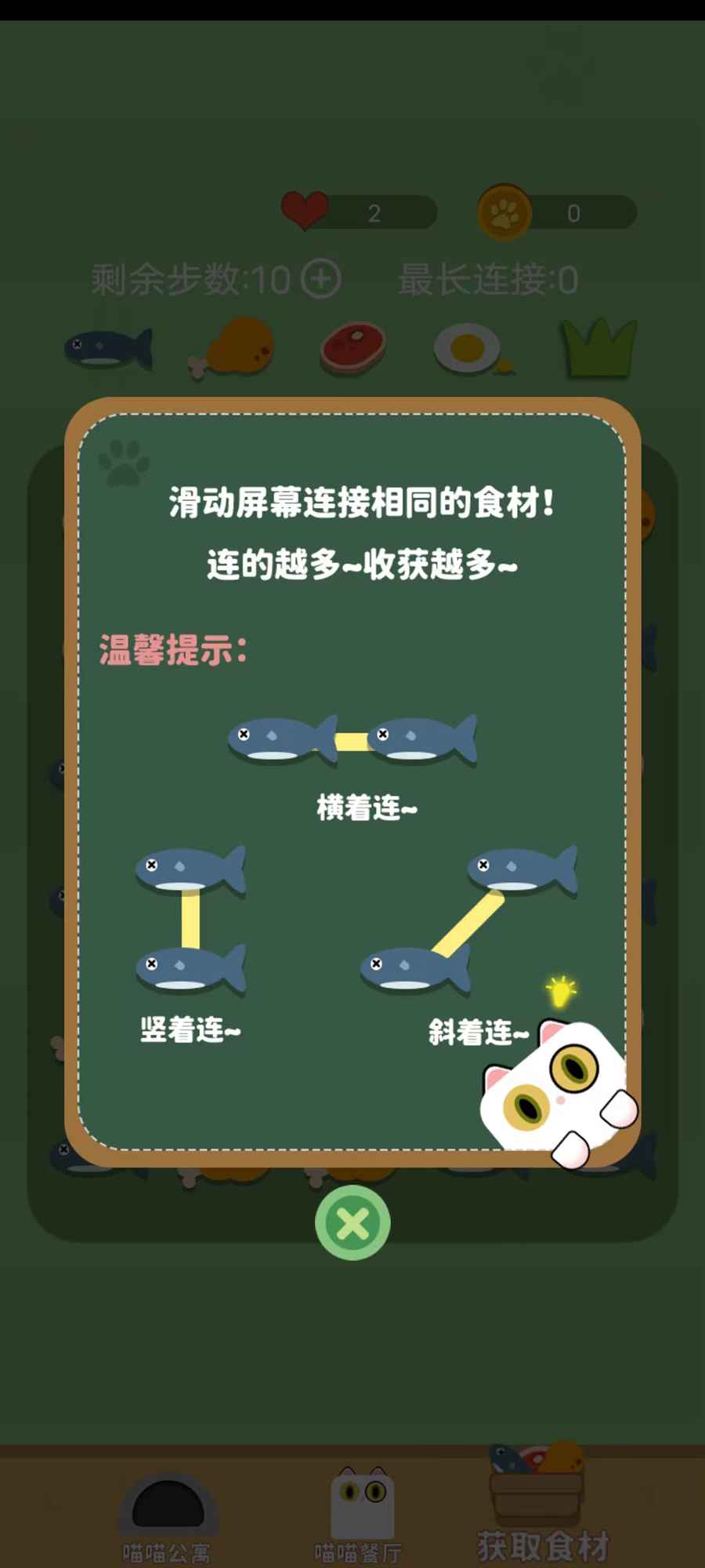 開心賺貓條游戲下載-開心賺貓條手機版下載v1.0