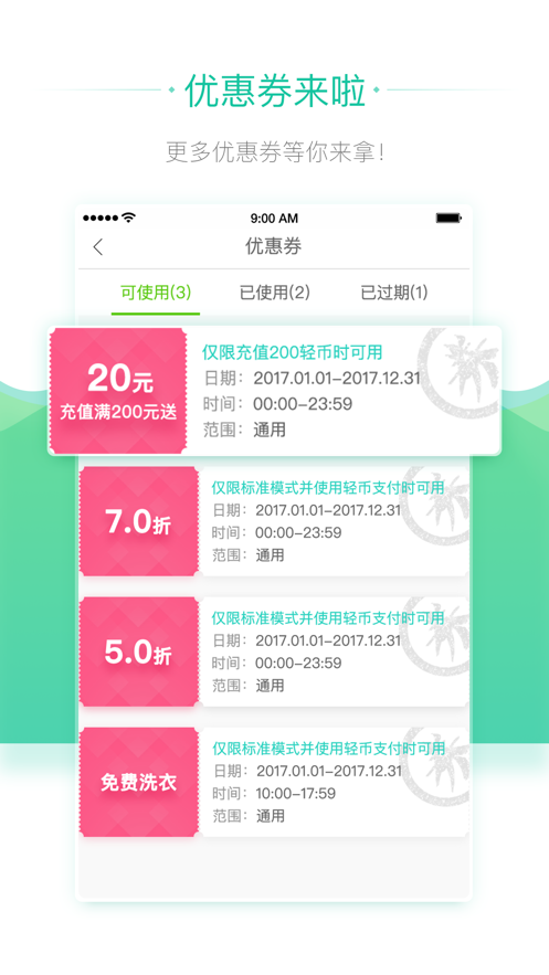 輕客洗衣app下載-輕客洗衣手機版下載v1.7.1