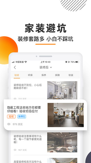 愛空間裝修app下載-愛空間裝修手機版下載v7.2.9